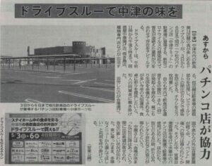 20200502_godoshinbunのサムネイル
